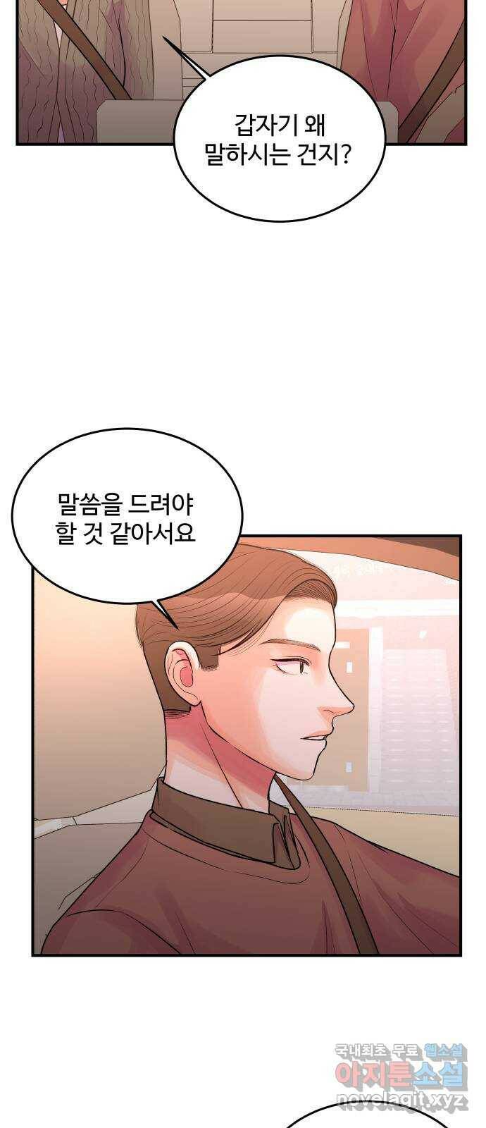 남편 먹는 여자 30화 45