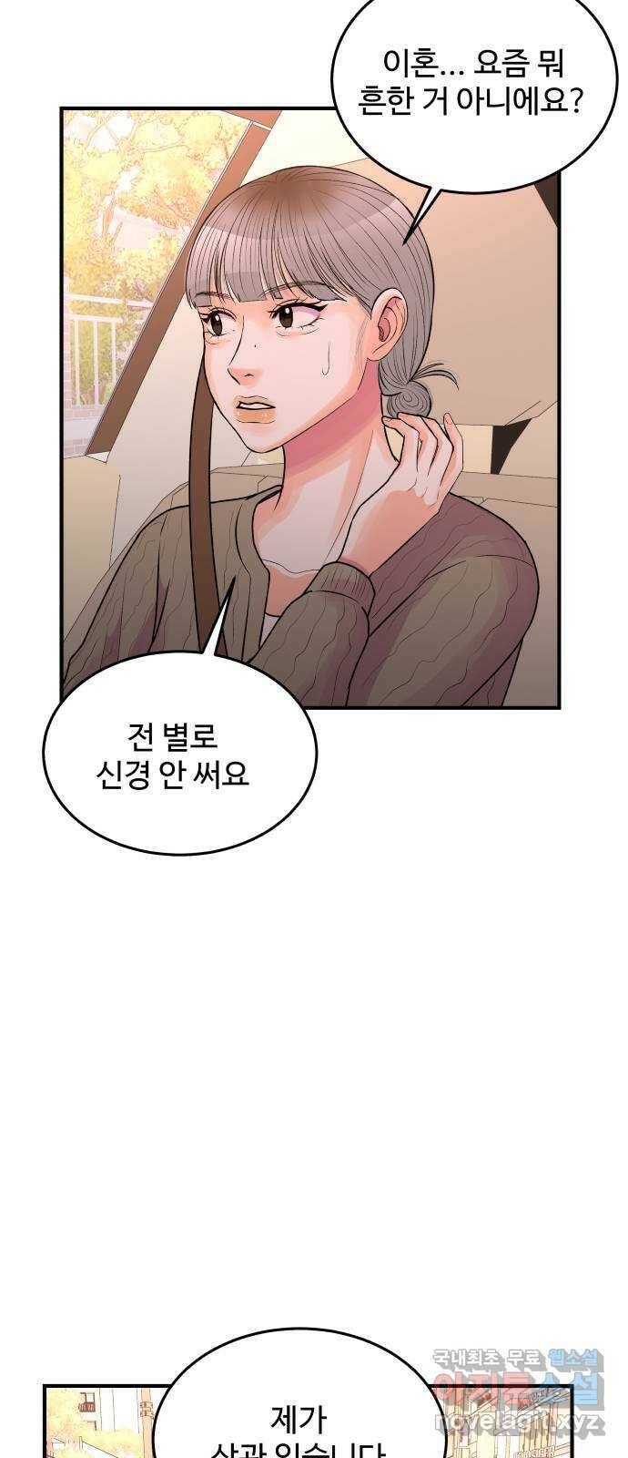 남편 먹는 여자 30화 46