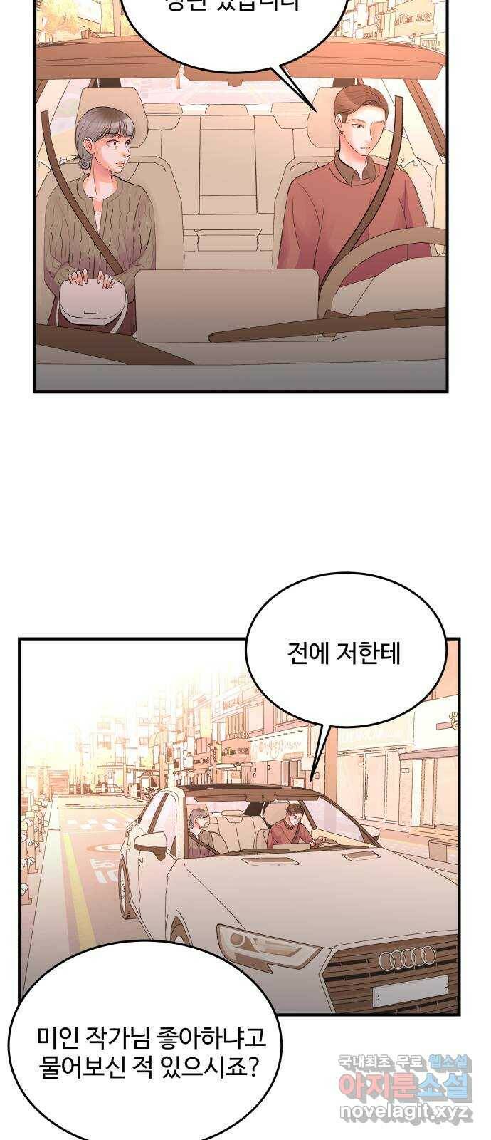 남편 먹는 여자 30화 47
