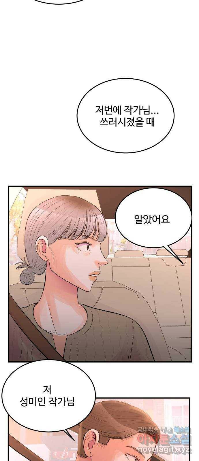 남편 먹는 여자 30화 48