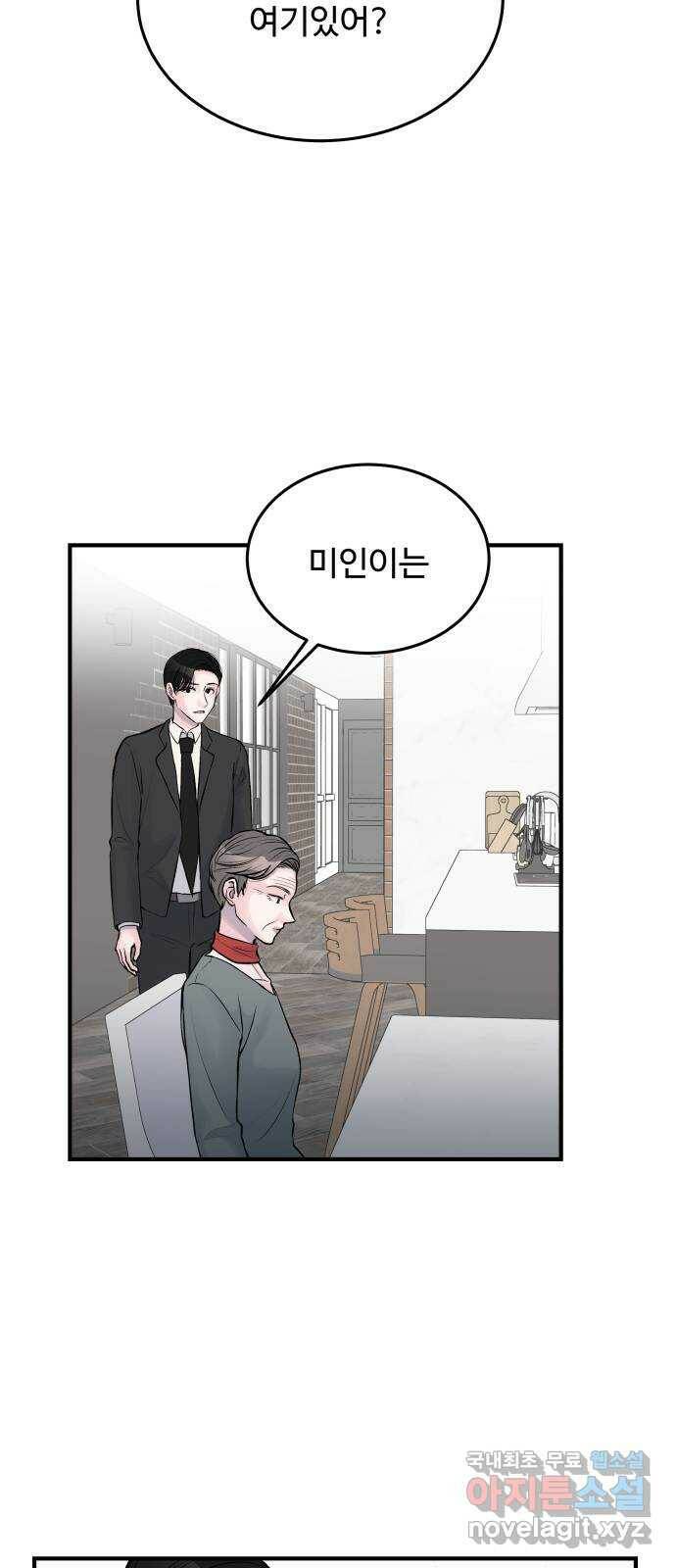남편 먹는 여자 30화 52