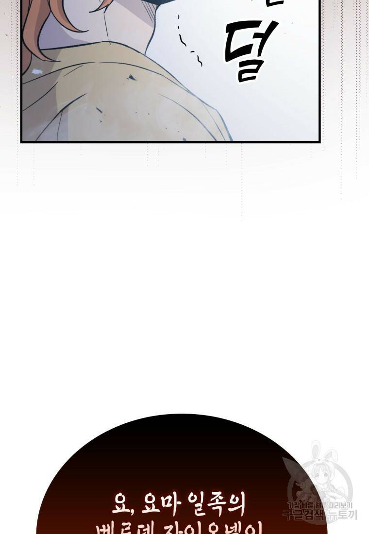무공으로 레벨업하는 마왕님 15화 4