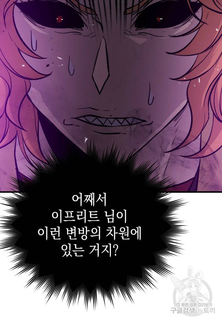 무공으로 레벨업하는 마왕님 15화 7