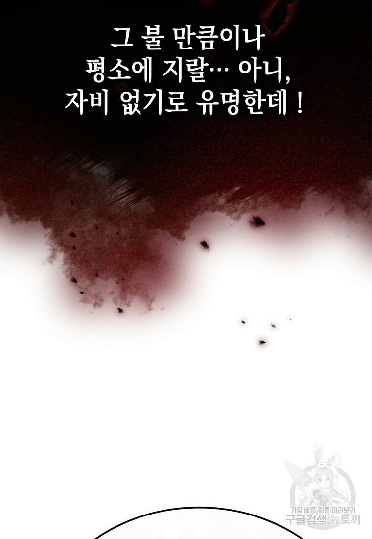 무공으로 레벨업하는 마왕님 15화 11