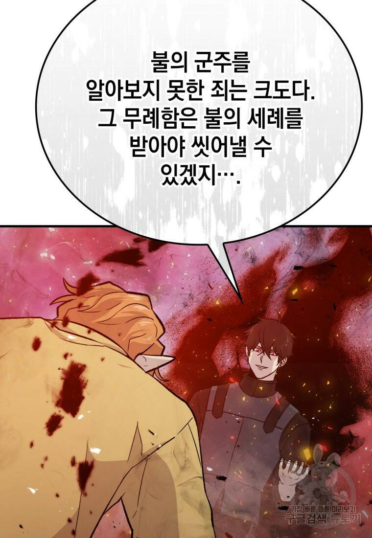 무공으로 레벨업하는 마왕님 15화 12