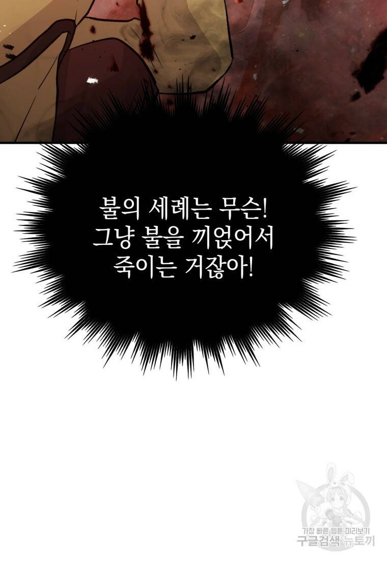 무공으로 레벨업하는 마왕님 15화 13