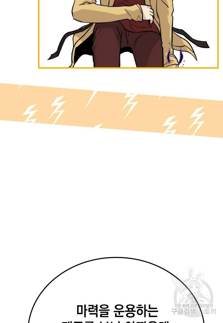 무공으로 레벨업하는 마왕님 15화 17