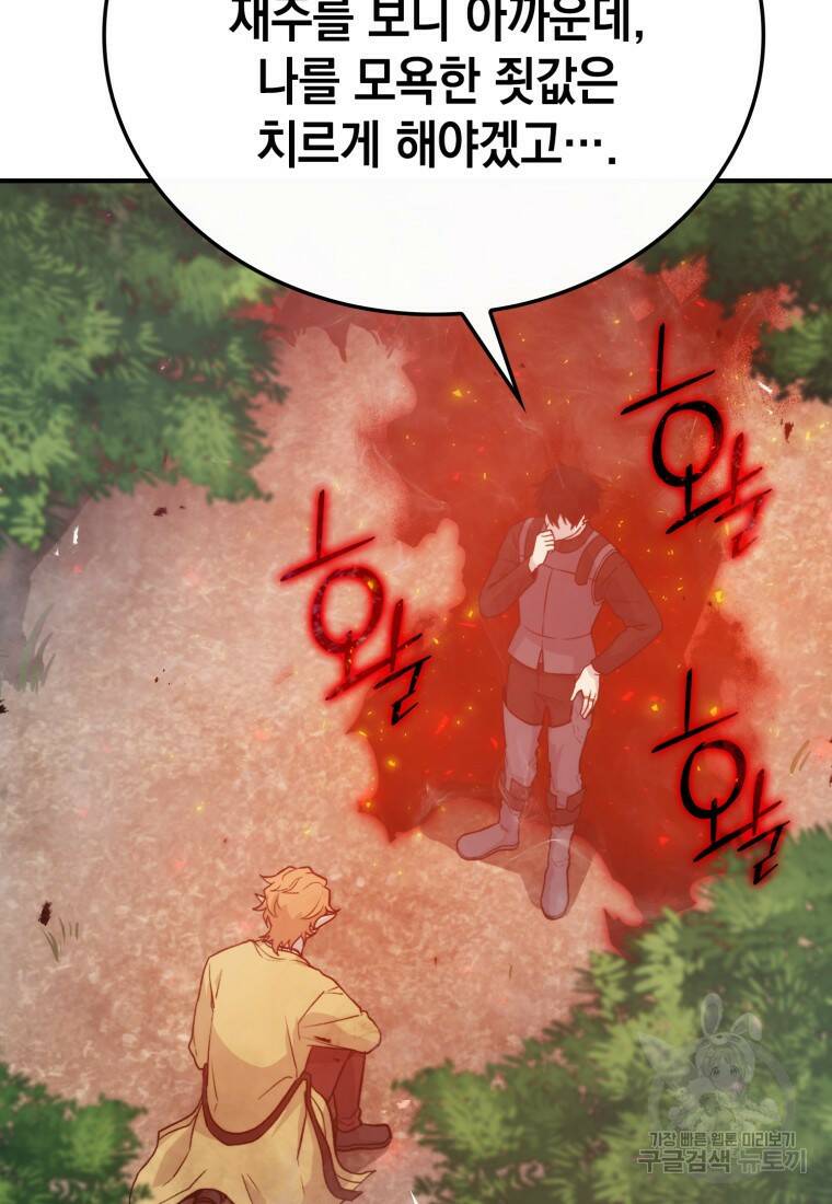 무공으로 레벨업하는 마왕님 15화 18