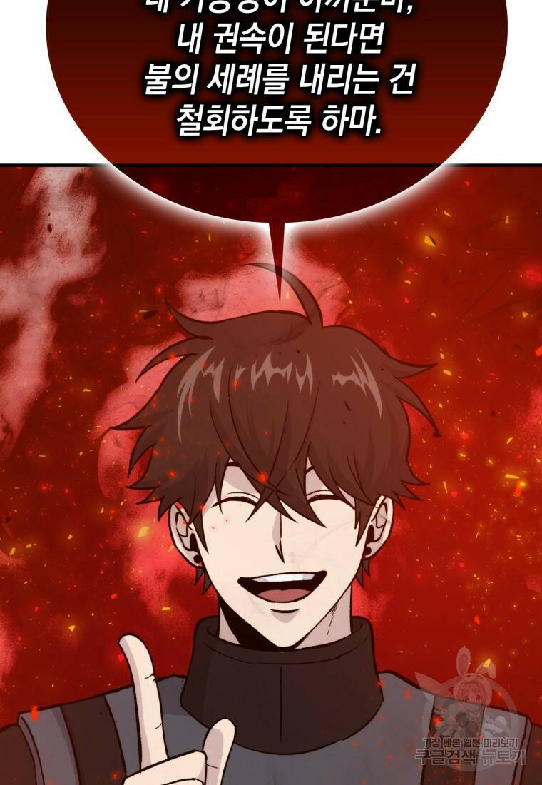 무공으로 레벨업하는 마왕님 15화 20