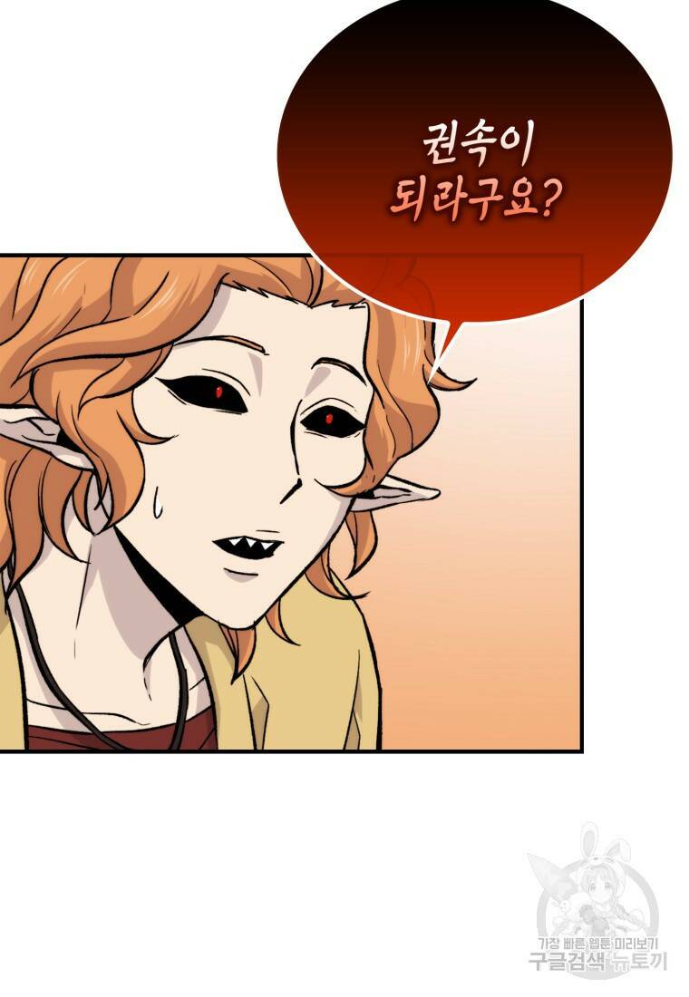 무공으로 레벨업하는 마왕님 15화 22