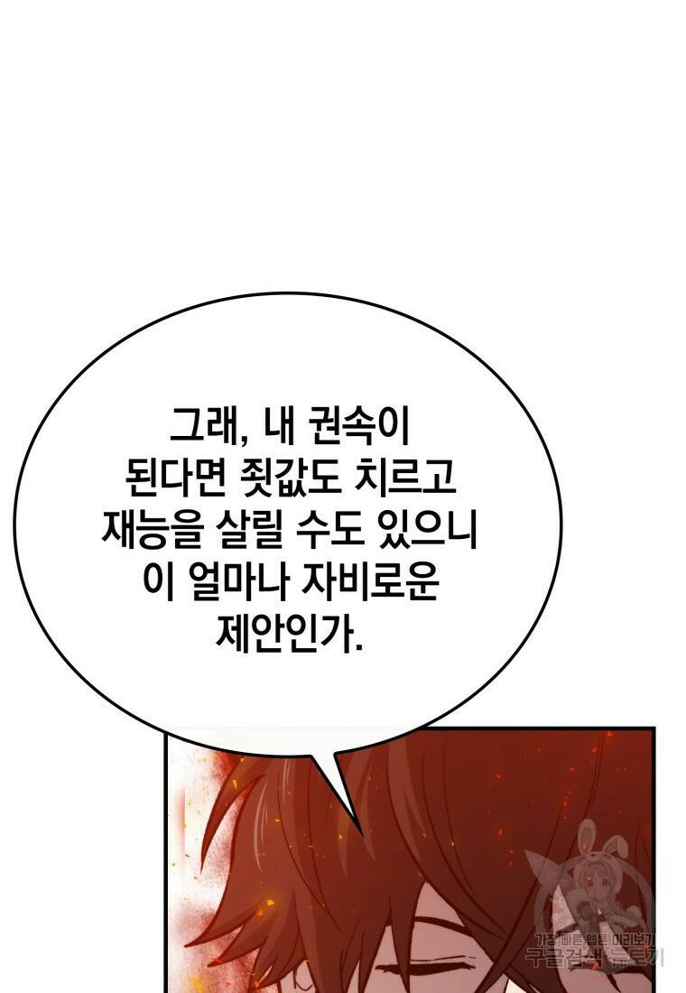 무공으로 레벨업하는 마왕님 15화 23