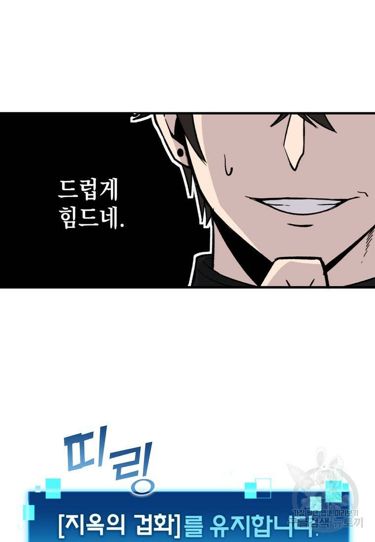 무공으로 레벨업하는 마왕님 15화 25