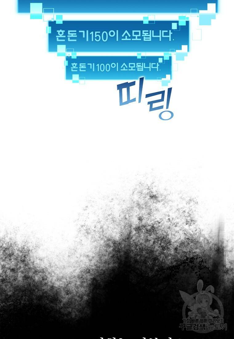 무공으로 레벨업하는 마왕님 15화 26