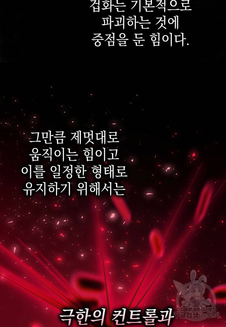 무공으로 레벨업하는 마왕님 15화 27