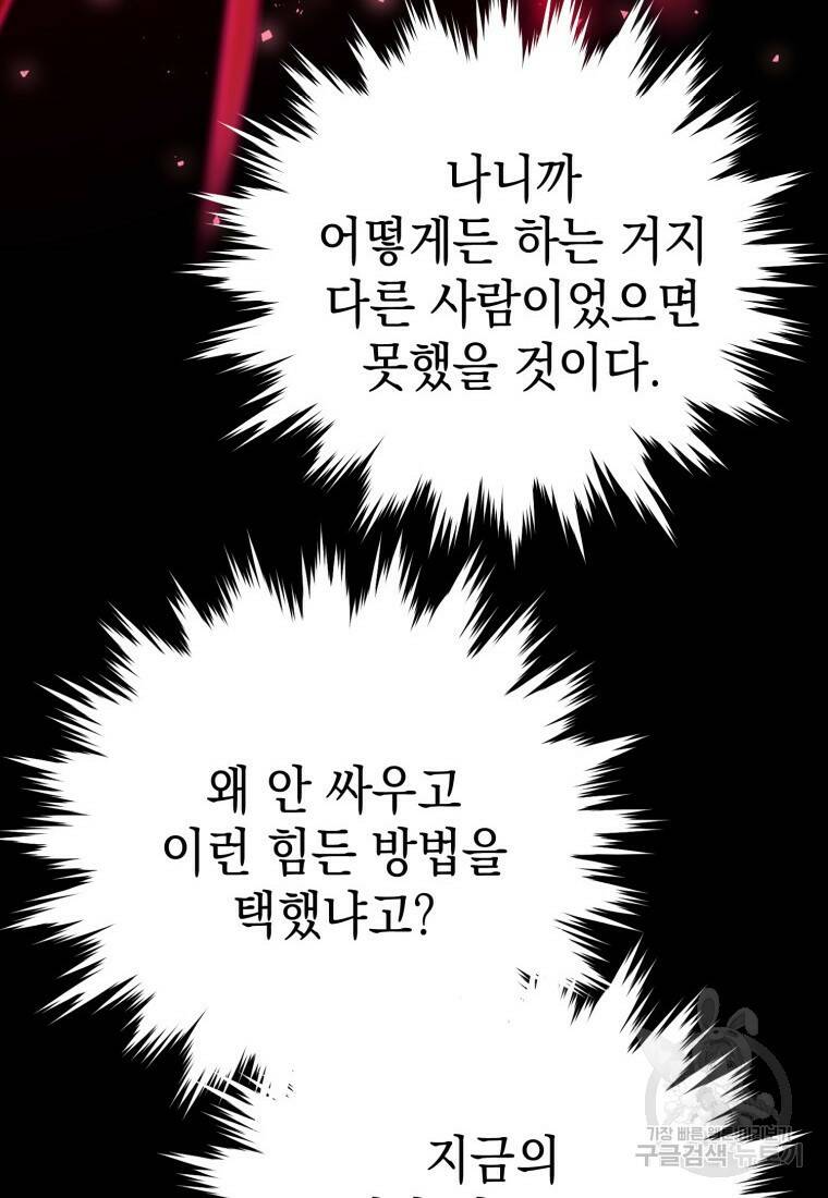 무공으로 레벨업하는 마왕님 15화 29