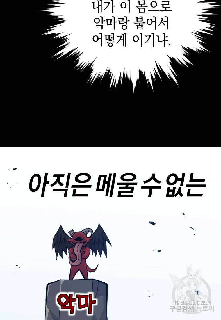 무공으로 레벨업하는 마왕님 15화 30