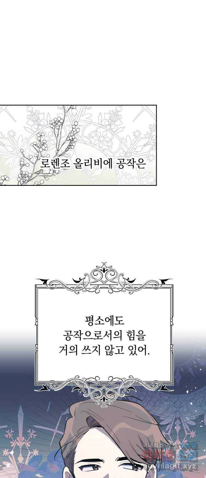 마법사가 죽음을 맞이하는 방법 41화 1