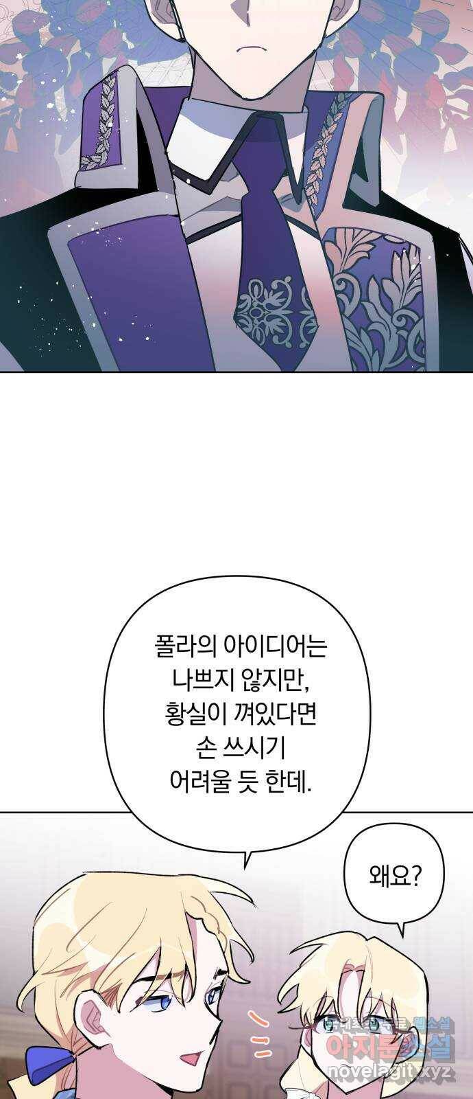 마법사가 죽음을 맞이하는 방법 41화 2