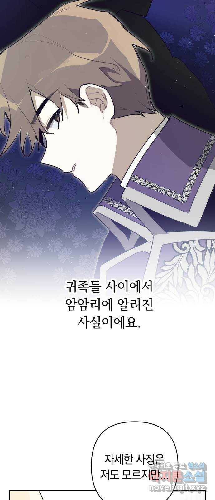 마법사가 죽음을 맞이하는 방법 41화 4