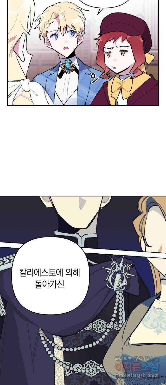 마법사가 죽음을 맞이하는 방법 41화 5