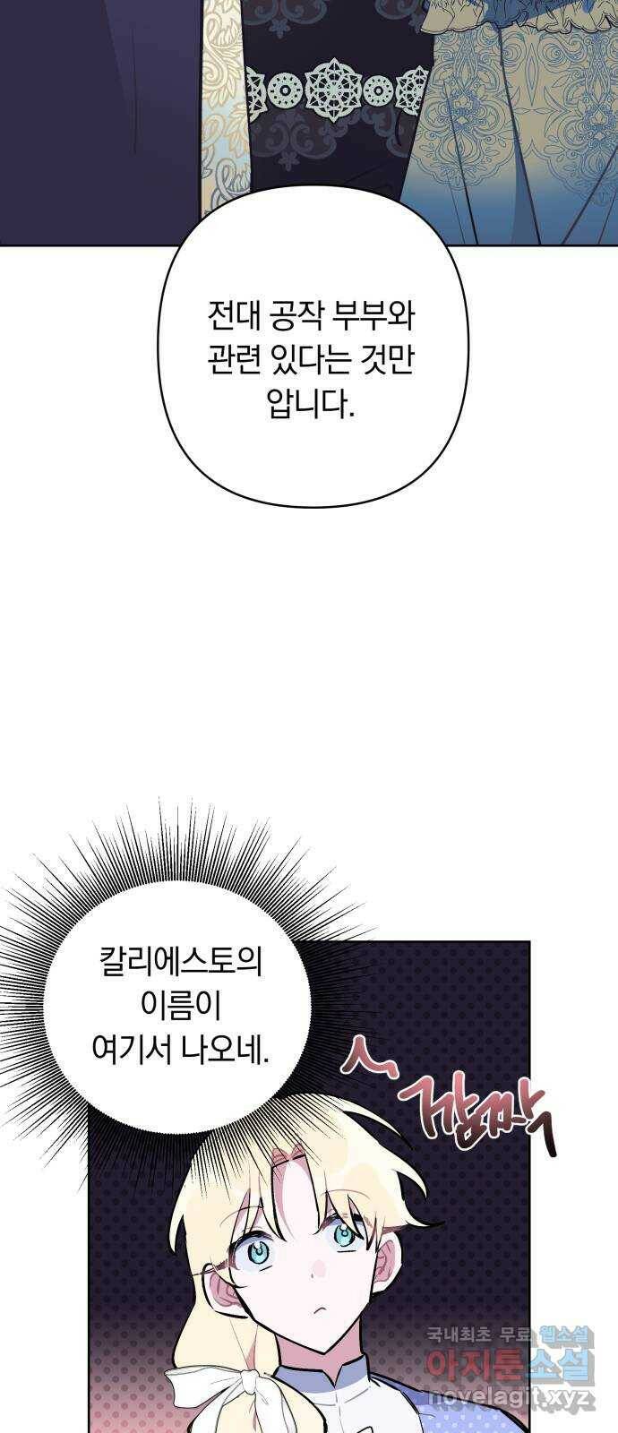 마법사가 죽음을 맞이하는 방법 41화 6