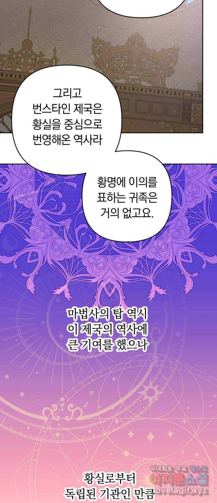 마법사가 죽음을 맞이하는 방법 41화 8