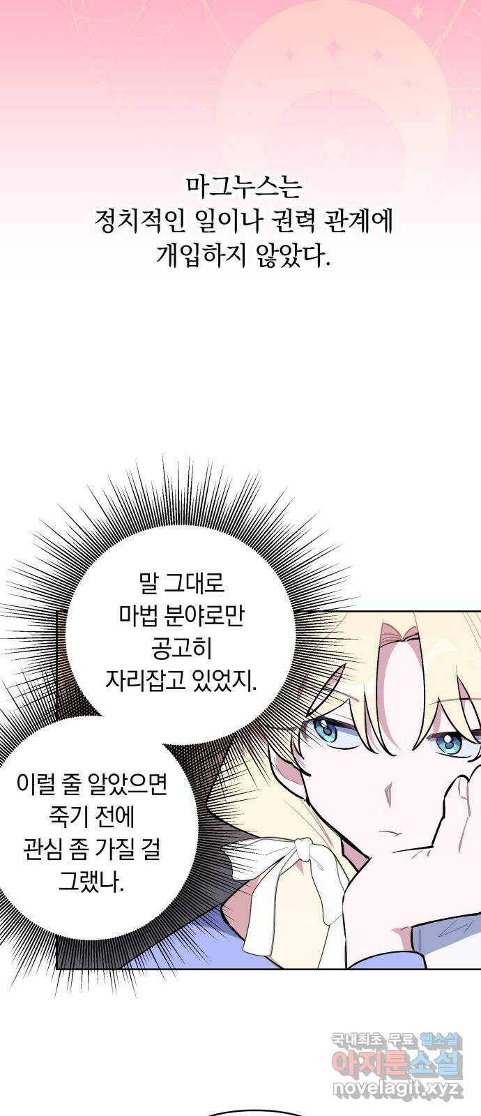 마법사가 죽음을 맞이하는 방법 41화 9