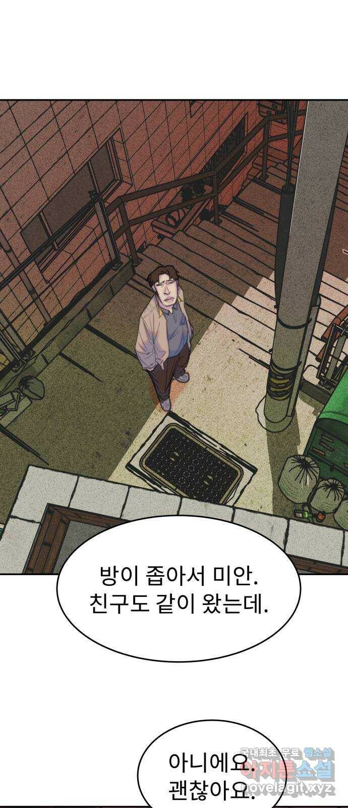 보고 있지? 28화. 개판에 개판인 개판임 1