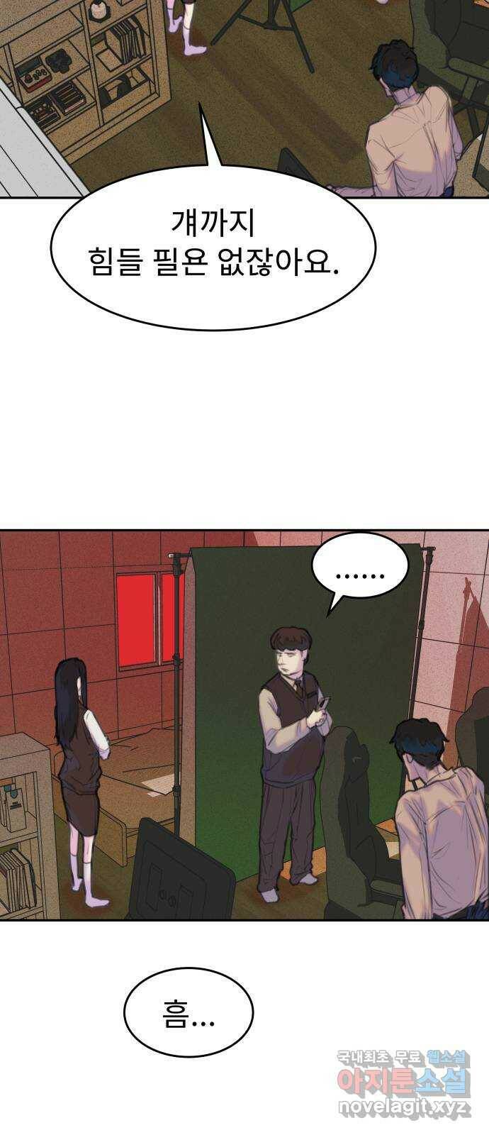 보고 있지? 28화. 개판에 개판인 개판임 3