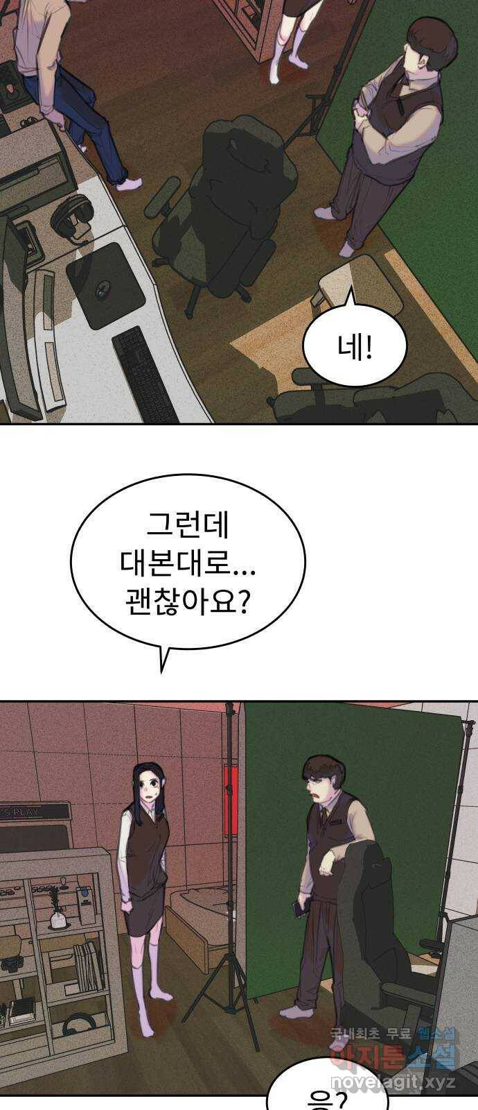 보고 있지? 28화. 개판에 개판인 개판임 5