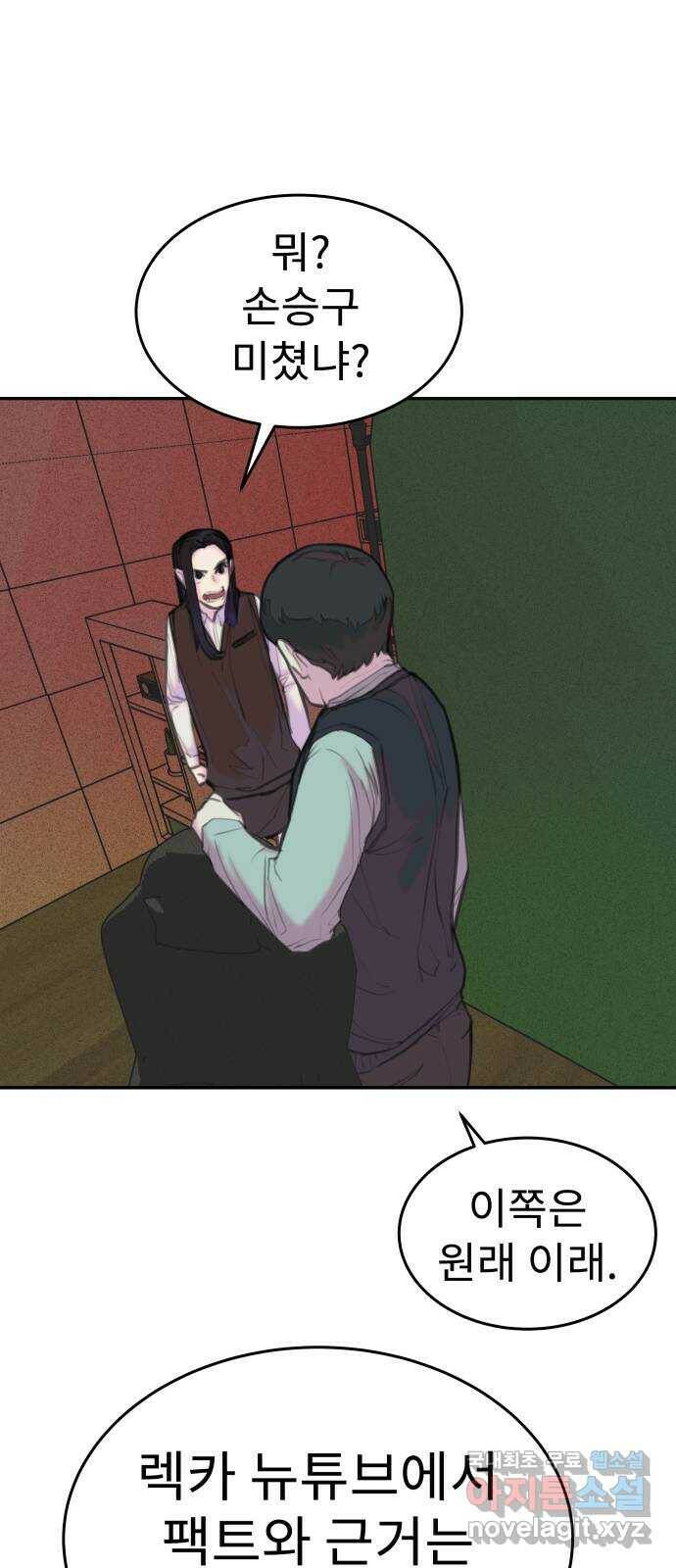 보고 있지? 28화. 개판에 개판인 개판임 7