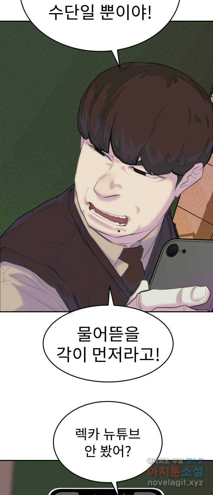 보고 있지? 28화. 개판에 개판인 개판임 8