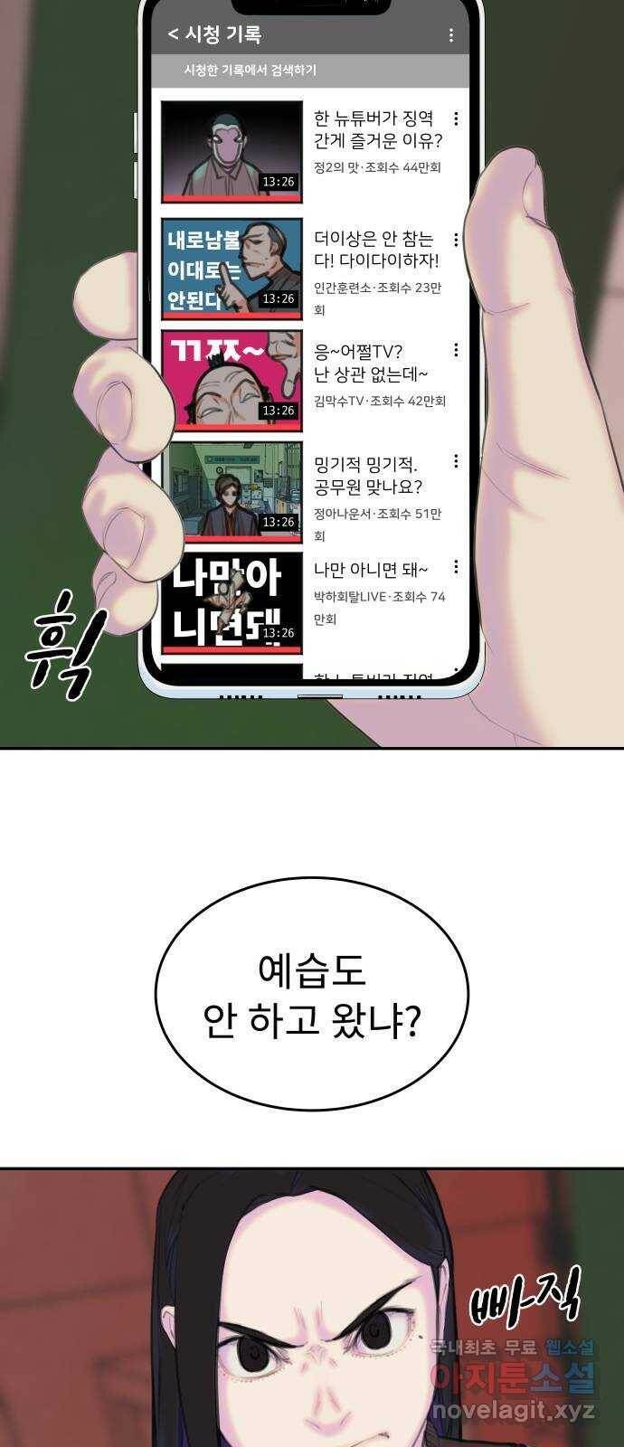 보고 있지? 28화. 개판에 개판인 개판임 9