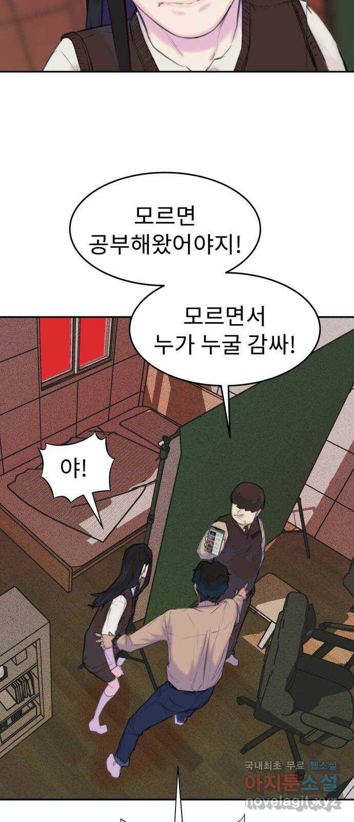 보고 있지? 28화. 개판에 개판인 개판임 10