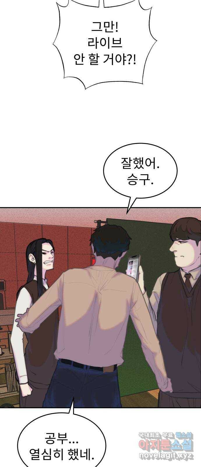 보고 있지? 28화. 개판에 개판인 개판임 11