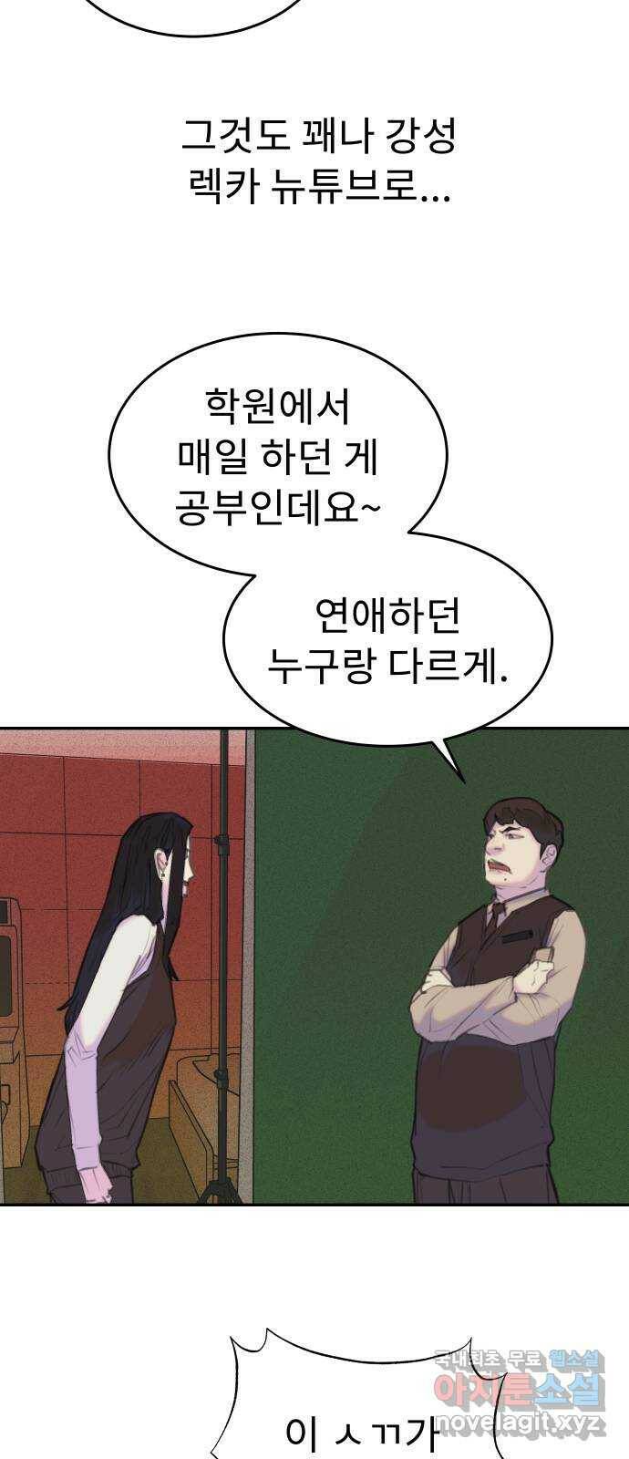보고 있지? 28화. 개판에 개판인 개판임 12