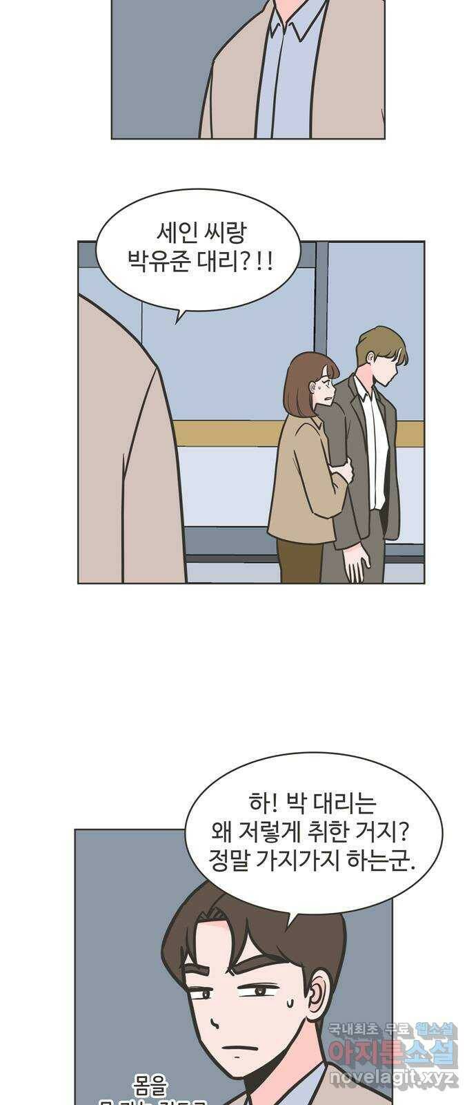 이건 그냥 연애 이야기 35화 2