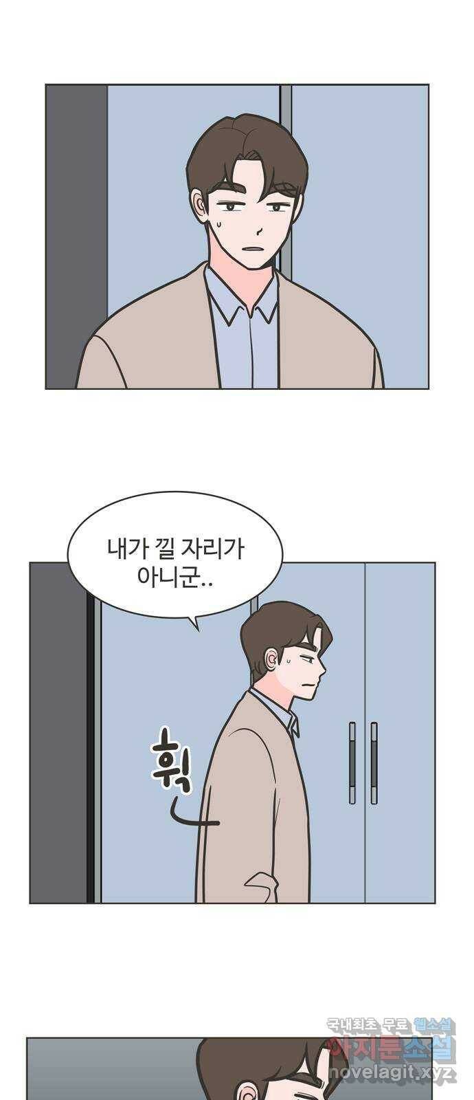 이건 그냥 연애 이야기 35화 4