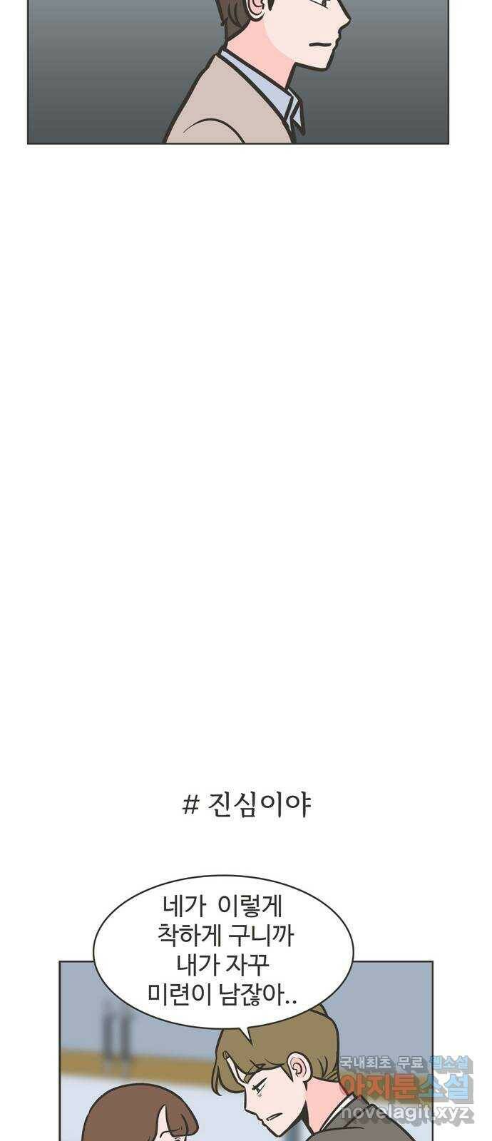 이건 그냥 연애 이야기 35화 5