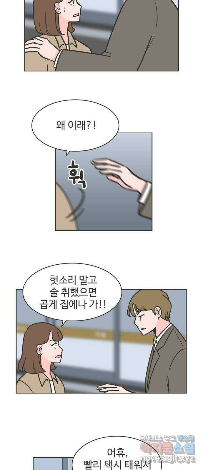 이건 그냥 연애 이야기 35화 6