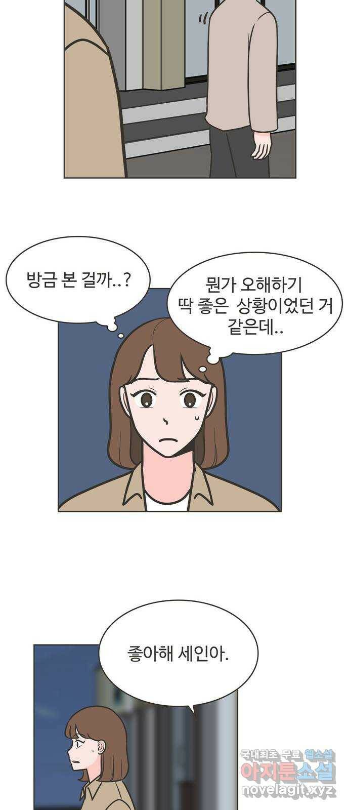 이건 그냥 연애 이야기 35화 8