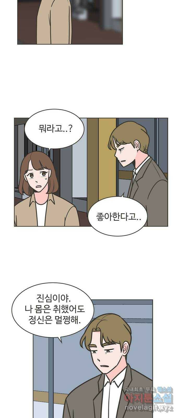 이건 그냥 연애 이야기 35화 9