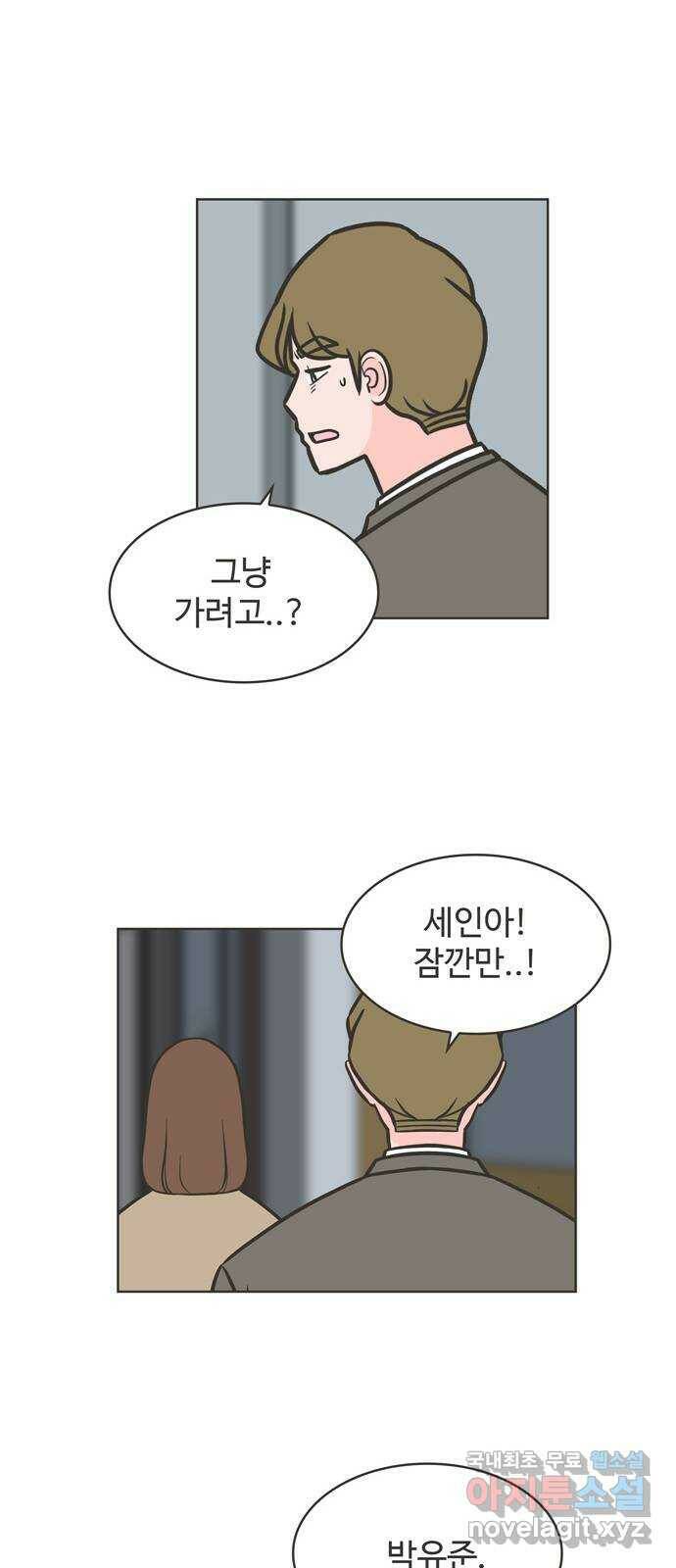이건 그냥 연애 이야기 35화 12