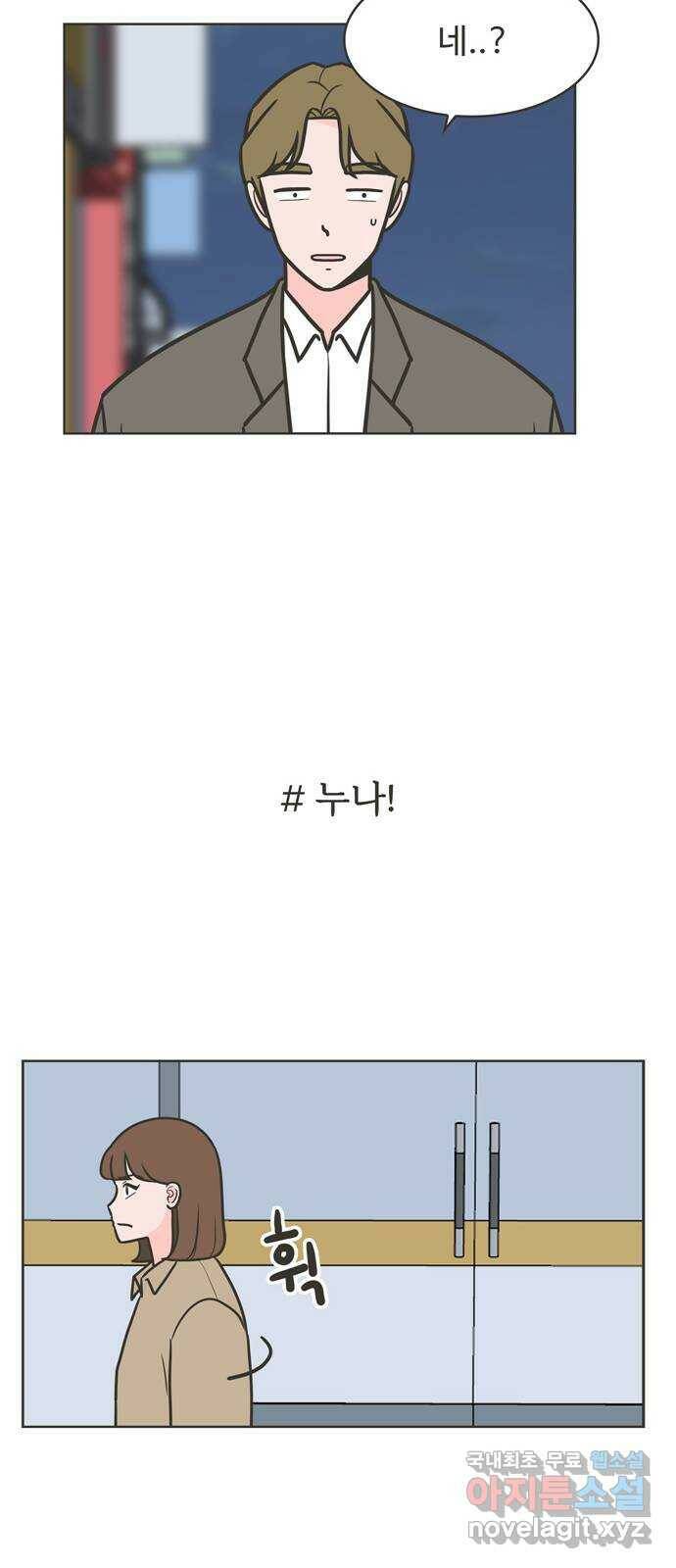 이건 그냥 연애 이야기 35화 14