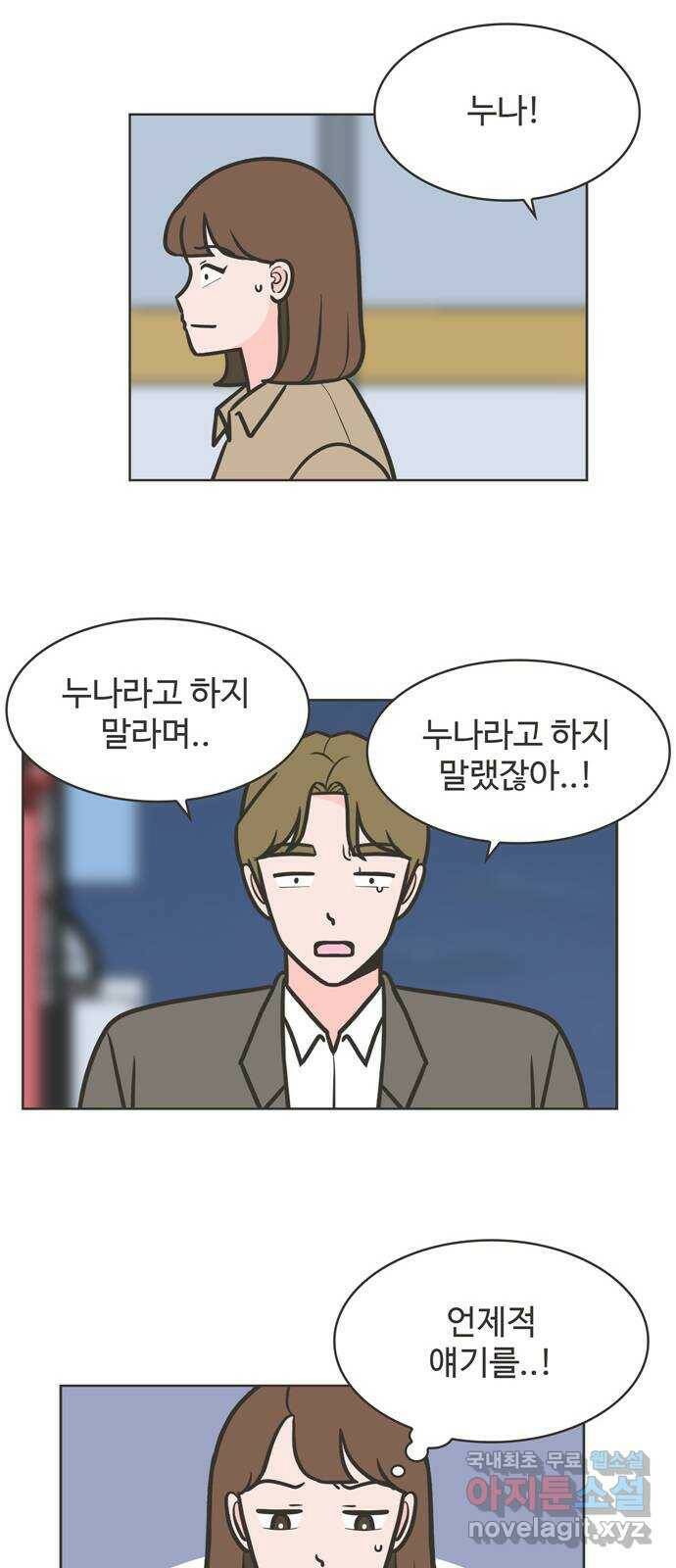 이건 그냥 연애 이야기 35화 15