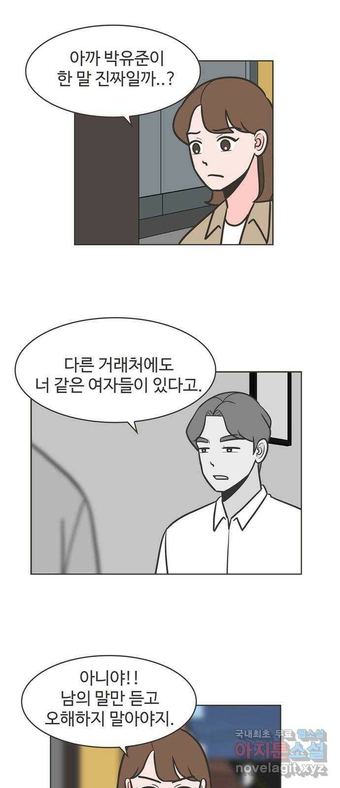 이건 그냥 연애 이야기 35화 17