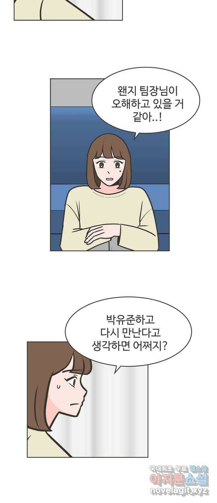 이건 그냥 연애 이야기 35화 20