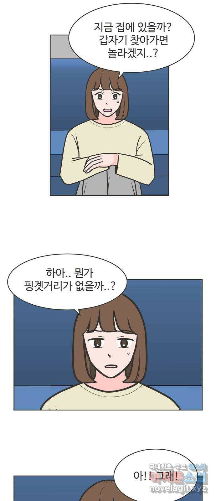 이건 그냥 연애 이야기 35화 21