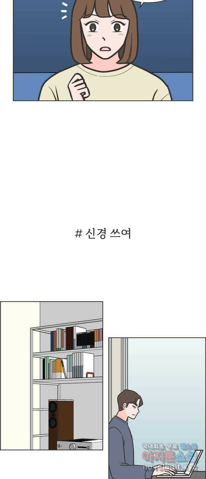 이건 그냥 연애 이야기 35화 22