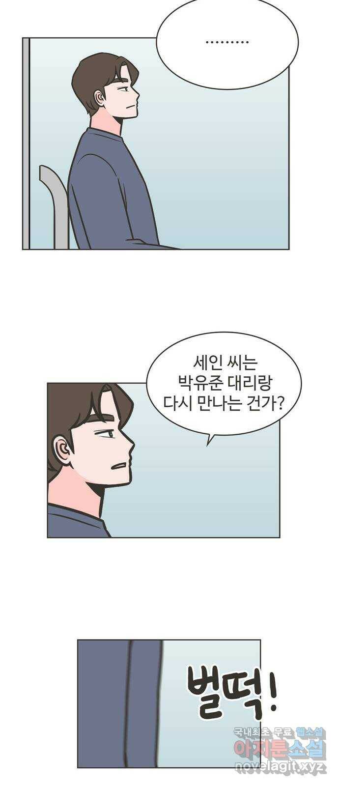 이건 그냥 연애 이야기 35화 24